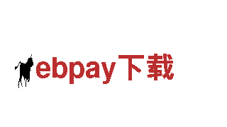 高效能源发电企业——ebpay下载